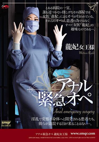 [QRDA-138] –  Anal Emergency Operation RyuhimeSM Anal Female Doctor Confinement