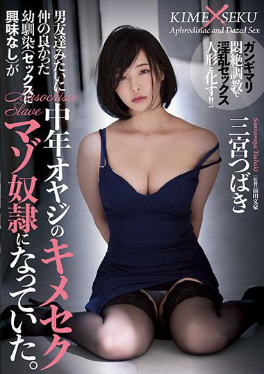 |RBK-040| My Childhood Friend (not Interested In Sex) Who Was Close To Me Like A Boyfriend Became A Middle-aged Father’s Kimesekumazo Guy. Tsubaki Sannomiya