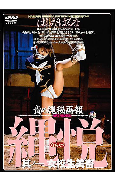 |ADV-0201| Haruna Harada Livestock And A High School Girl Secret Pictorial Noise Rope Rope Blame It Yue