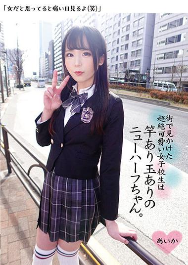 |KTKL-105| The Transcendental Cute School Girl I Saw In The City Is A Transsexual With A Rod And A Ball.