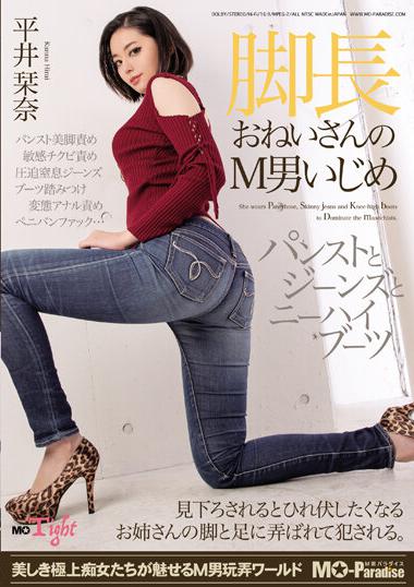 |MOPT-019| Long-legged Sister’s M Man Bullying Pantyhose Jeans And Knee High Boots Shiori Hirai