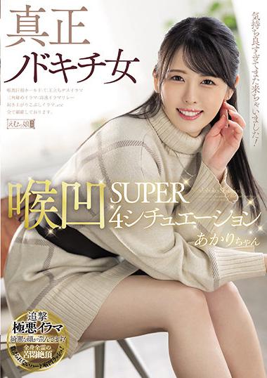 |MISM-235| Authentic Nodokichi Woman Throat Concave SUPER4 Situation Akari-chan
