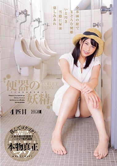 |PFES-056| 4th Toilet Fairy