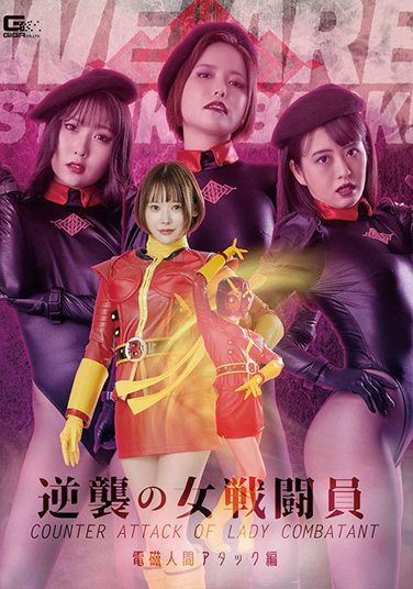 [GHOV-66] Counterattack Female Combatant Electromagnetic Human Attack Edition