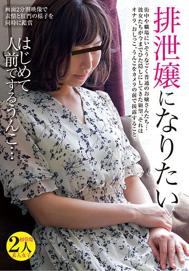 [KBMS-126] I Want To Be An Excretion Lady