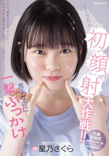 [MIDV-215] Sakuratan’s First Facial Ejaculation Operation! ! Even Though I’m Not Good At It… Bukkake Hoshino Sakura