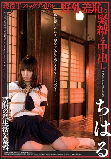 [NMU-002] Chiharu Pies T-back And Outdoor Bondage And Shame Active Idle