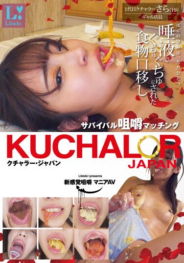 [SVFTI-002] KUCHALOR JAPAN Kuchara Japan Survival Chewing Matching 1st Generation Kuchara Sara (19) Gal Clerk