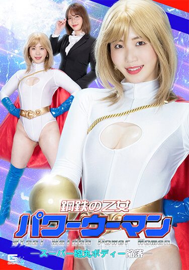 [GHOV-75] Steel Maiden Power Woman Super Shot Put Body Fall Ayaka Hirosaki