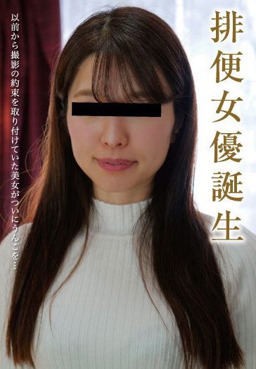 [KBMS-119] Birth Of A Defecation Actress