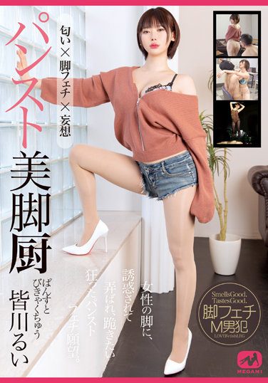 [MGMJ-058] Pantyhose Beautiful Legs Cook Rui Minagawa