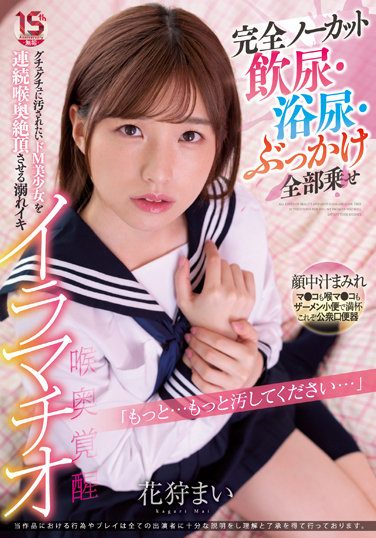 [MUDR-209] Completely Uncut Drowning Iki Irrumatio That Makes A Beautiful Girl Who Wants To Be Stained By Guchuguchu Cums Continuously Deep Throating Mai Hanagari