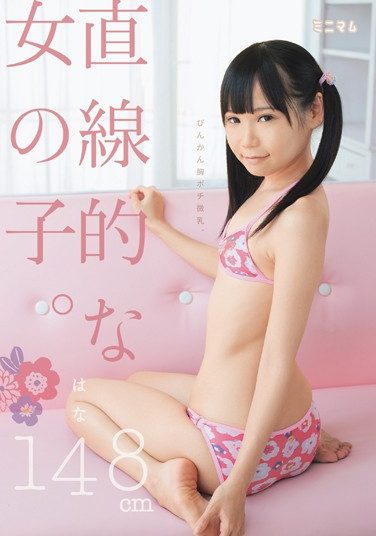 [MUM-086] Girl Straight. Sensitive Breast Pochi Tits. Hana 148cm