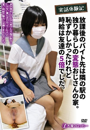[ODV-548] True Story Experience After School, The Part-time Job Destination Is The House Of A Perverted Uncle Who Lives Alone At The Next Station. It Was Embarrassing, But The Hourly Wage Was Five Times That Of My Friend.
