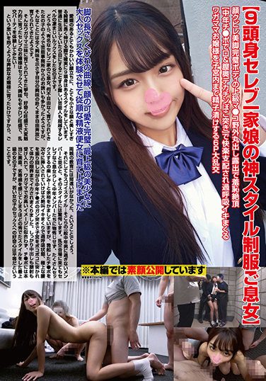 [DAVK-076] [God-style Uniform Daughter Of A 9 Head-and-body Celebrity Family Daughter] Upper Class Ma With A Perfect Body With Beautiful Legs And Beautiful Legs 6P Large Orgy To Semen Up The Womb Of A Wagamama Lady Who Hyperventilates