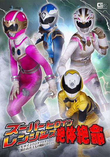 [GHOV-81] Super Heroine Rangers Desperate Situation ~ Heroine Hunting! The Targeted Four Sentai Heroines~