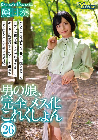 [HERY-129] A Man’s Daughter, Completely Female Collection 26 Uraraka