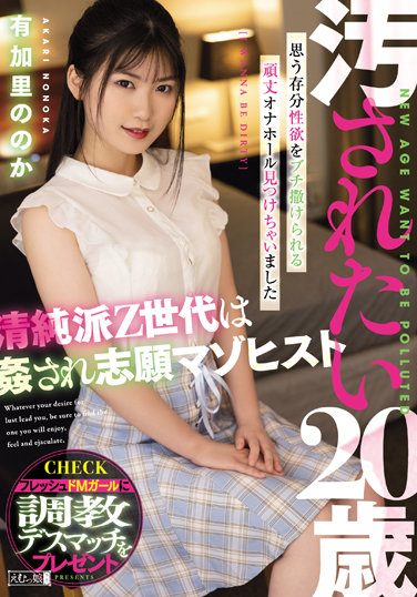 [MISM-255] A 20-Year-Old Who Wants To Be Dirty The Innocent Z Generation Is Raped And Volunteer Masochist Yukari Noka