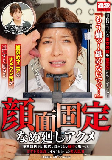[NHDTB-729] Face Fixed Licking Orgasm A Perverted Eye Doctor Licks Her Face Until She Gives Up Resistance, And A Beautiful Patient Is Covered With Drool And Cums