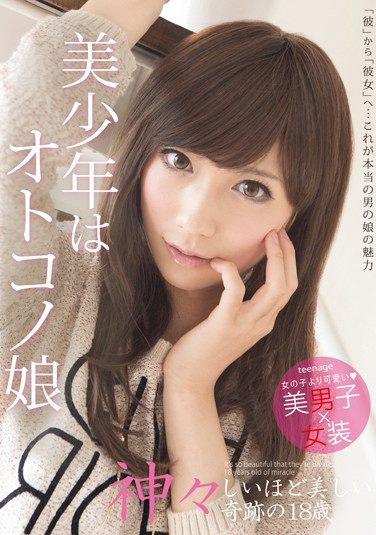 [PLTN-017] Handsome Youth Of 18-year-old Beautiful Miracle About Divine Daughter Otokono