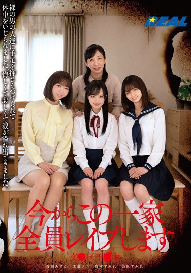 [REAL-816] From Now On, The Whole Family Will Be Raped Fumi Ward Thousand Trees
