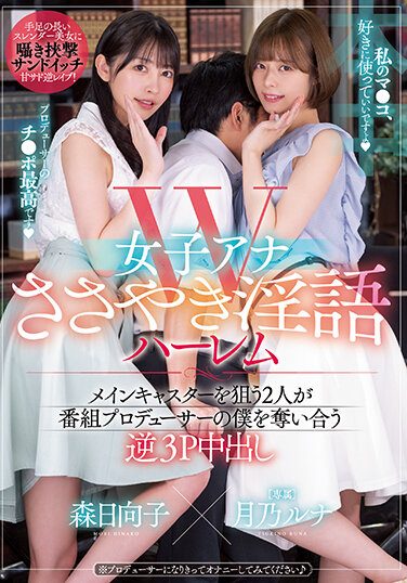 [HMN-315] W Female Anchor Whispering Dirty Talk Harlem Two People Aiming For The Main Caster Compete For Me As A Program Producer Reverse 3P Creampie Luna Tsukino Hinako Mori