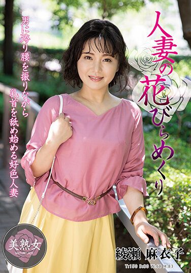 [MYBA-055] Married Woman Turning Petals Maiko Ayase