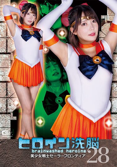 [TBW-28] Heroine Brainwashing Vol.28 Sailor Frontier Yume Utsutsu