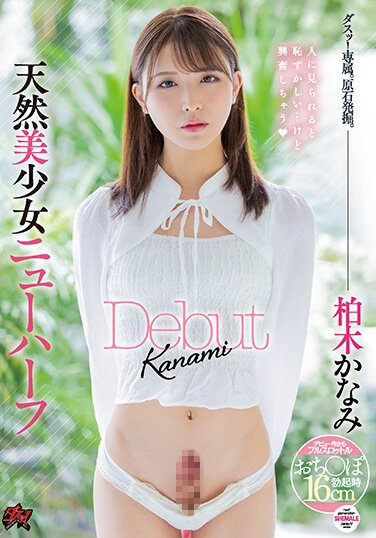 [DASS-120] Natural Beautiful Girl Shemale Debut Kanami Kashiwagi