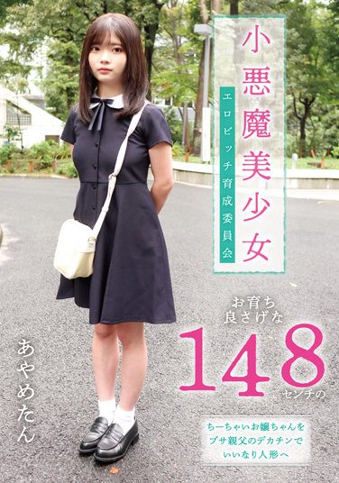 [FNEO-069] Little Devil Beautiful Girl Erotic Bitch Training Committee A Good-looking 148cm Little Girl Becomes An Obedient Doll With Her Busa Father’s Big Penis Ayame Chiba