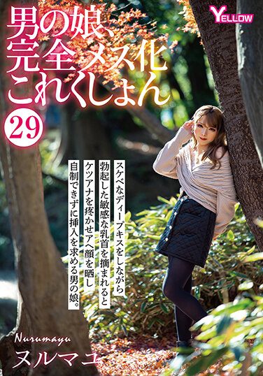 [HERY-132] Man’s Daughter, Complete Female Collection 29 Nurumayu