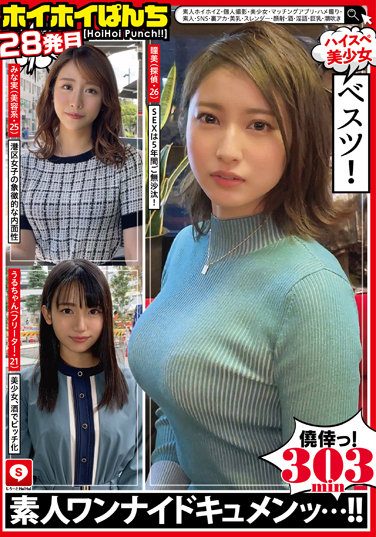 [HOIZ-073] Hoihoi Punch 28 Amateur Hoihoi Z/Personal Photography/Beautiful Girl/Matching App/Gonzo/Amateur/SNS/Underground Red/Beautiful Breasts/Slender/Facials/Alcohol/Dirty Words/Big Tits/Squirting