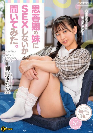[KTRA-496] I Asked My Adolescent Sister If She Would Like To Have Sex. Manatsu Misaki