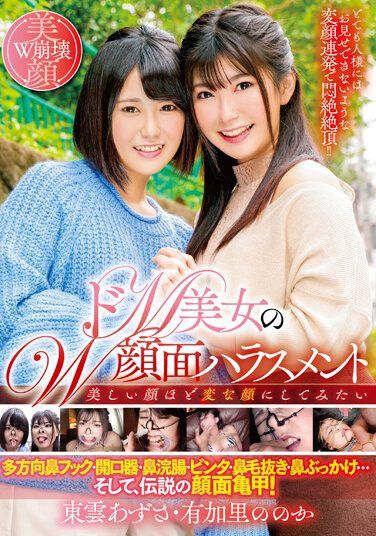[MVG-043] Double Face Harassment Of Super Masochistic Beauty Shinonome Azusa/Yukari Noka