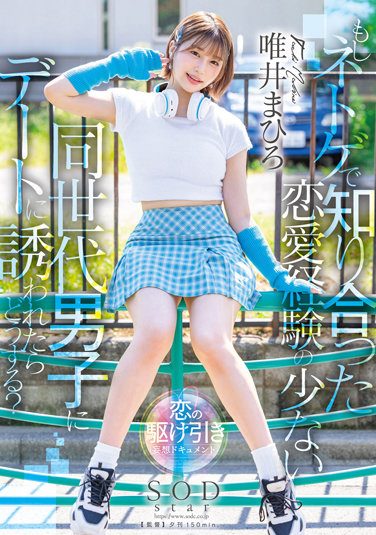 [STARS-773] What Would You Do If A Boy Of Your Age Whom You Met Online And Had Little Love Experience Asked You Out On A Date? Yui Mahiro