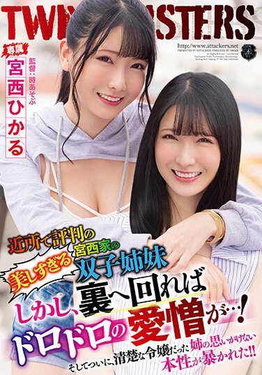 [ATID-551] The Twin Sisters Of The Miyanishi Family Have A Reputation For Being Too Beautiful In The Neighborhood. And Finally, The Unexpected True Nature Of The Sister Who Was A Neat And Clean Daughter Was Revealed! ! Hikaru Miyanishi