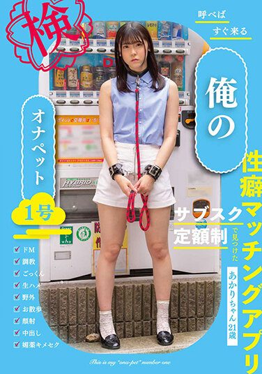 [BNST-061] My Masturbation Pet No. 1 – Akari-chan, 21 Years Old – Akari Minase