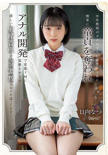 [CAWD-520] I’m A Middle-Aged Teacher, Easily Lost My Virginity By A Quiet Literature Girl And Awakened To A Perverted Masochist With Anal Development, And I’m Sending My Days Of Masochistic Training With Strict Ejaculation Management… Natsu Hinata
