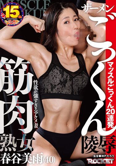 [RCTD-510] Muscular Mature Woman Cum Swallowing Ryo Miu Harutani (40)