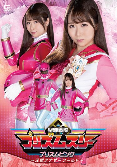 [SPSA-34] Seiki Sentai Prism 3 Prism Pink ~Ingoku Another World~ Aima Ichikawa
