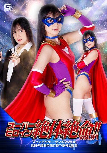 [THZ-91] Super Heroine Desperate! ! Vol.91 Spandexer Sun Angel The Fear And Despair Awaiting Beyond Victory Rin Miyazaki