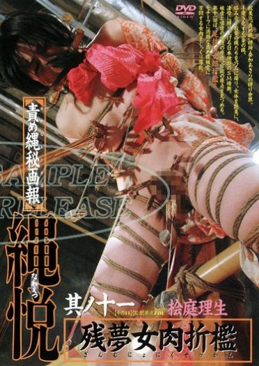 [ADV-R0327] Roh Meat Chastisement Woman Zanmu Eleven Of Yue Rope Rope Torture Secret Technique