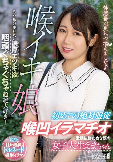 [MISM-270] Throat Iki Daughter A Female College Student With A Tanuki Face With A Charming First Absolute Obedience Deep Throat Deep Throating