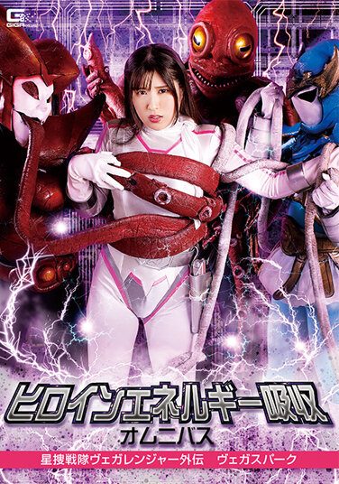 [SPSA-24] Heroine Energy Absorption Omnibus Star Search Sentai Vega Ranger Gaiden Vegas Park Sakura Tsuji