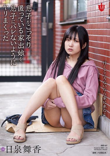 [HBAD-661] Maika Hiizumi Fucked A Runaway Daughter Who Was Secretly Hidden By Her Son