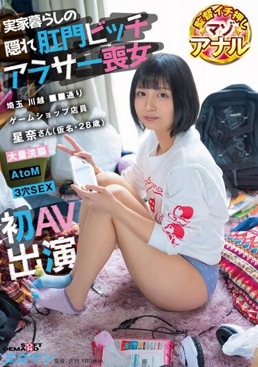 [SDTH-038] Hidden Anal Bitch Living At Home Mourning Woman Saitama Kawagoe Street Game Shop Clerk Sena (Pseudonym, 28 Years Old) First AV Appearance Massive Enema AtoM 3 Hole SEX