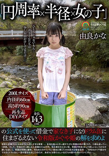 [SORA-475] Using The Formula Of “pi X Radius X Girl”, Find A Solution To The Reiwa Version Of Kaguya-hime, Who Becomes A Homeless Child With Debt And Has No Choice But To Live In A Drum Can Kana Yura