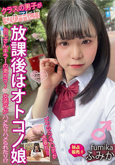 [PETS-020] After School, The Otokono Daughter Uncle Killer’s Super Cute J ○ Transvestite Is Fucked And Fucked! ?
