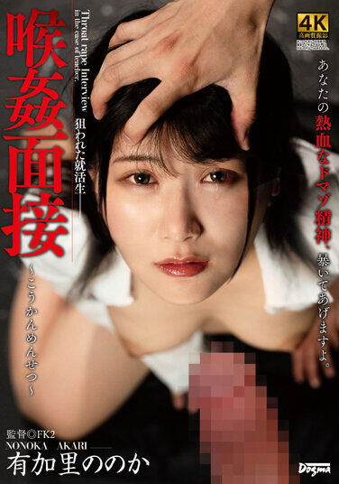[DDFF-032] Throat Rape Interview Nonoka Yukari