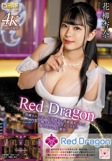 [GDRD-011] Red Dragon Anna Hanayagi
